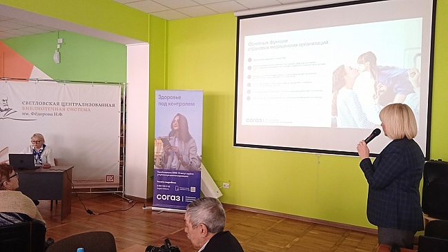 Калининградский филиал «СОГАЗ-Мед» провел круглый стол на тему «Здоровье под контролем!», новости, пресс-релизы, статьи, «СОГАЗ-Мед», омс